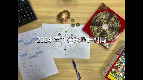 九運飛星圖|【9運飛星圖】九運飛星圖免費下載，讓你輕鬆掌握風。